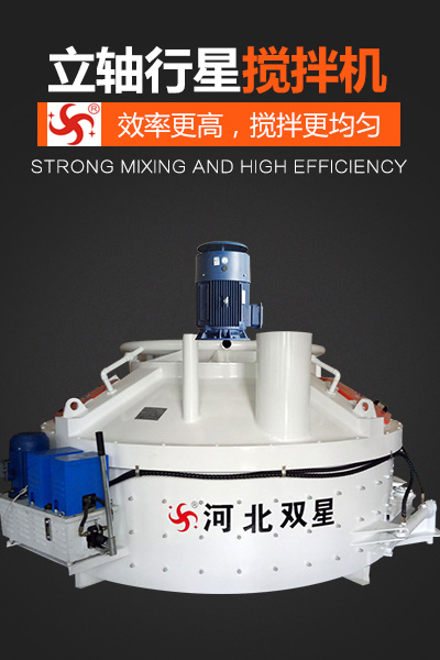 立轴行星式搅拌机