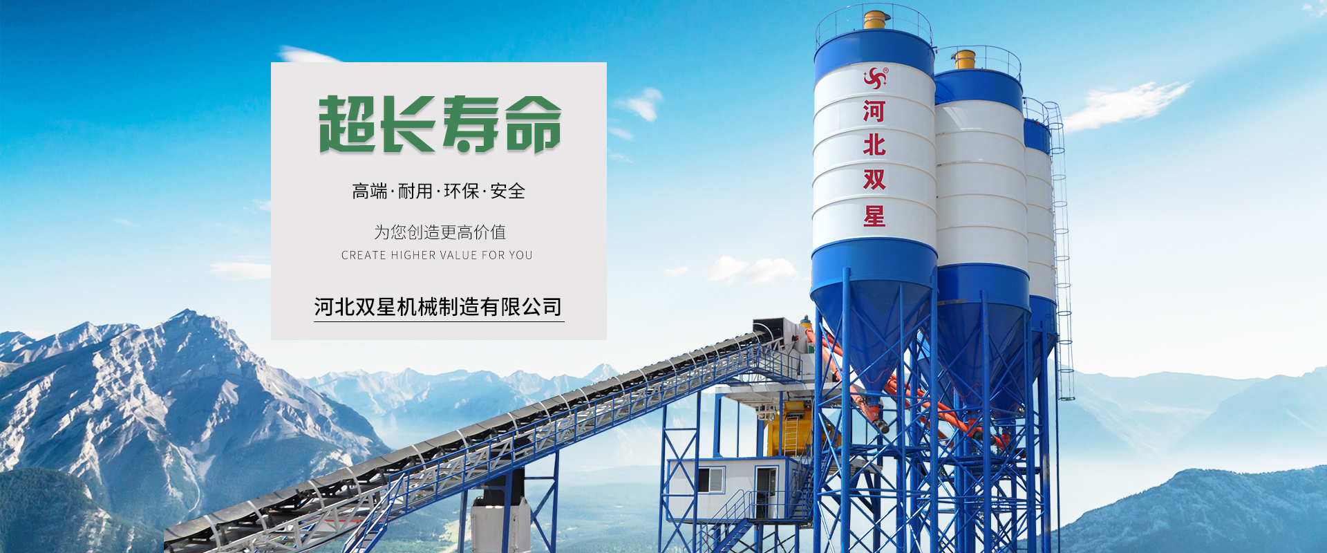 河北双星搅拌站